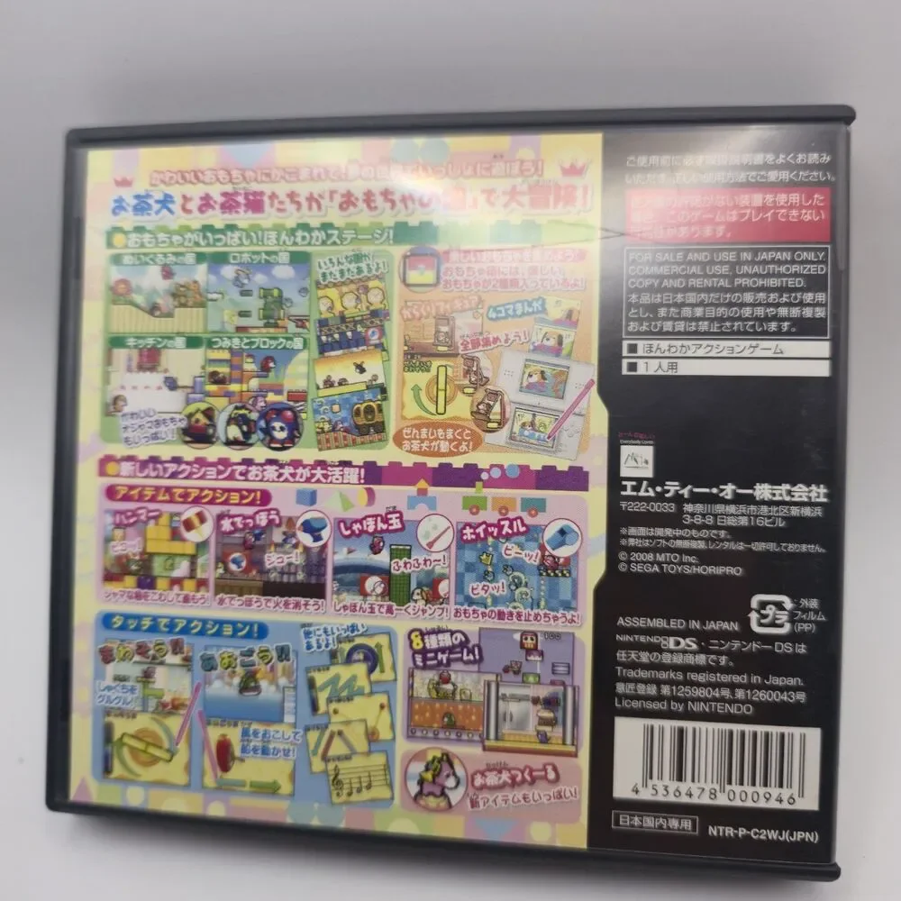 Ochaken no Daibouken 2: Yume Ippai no Omocha Hako (Nintendo DS, 2008) - Japanese